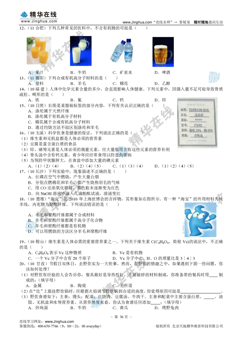 c3-ch-12-q-09-gkc_初中化学_01.人教版初中化学_03.初中化学专项视频_出谋&ldquo;化&rdquo;策&mdash;&mdash;初三化学同步提高