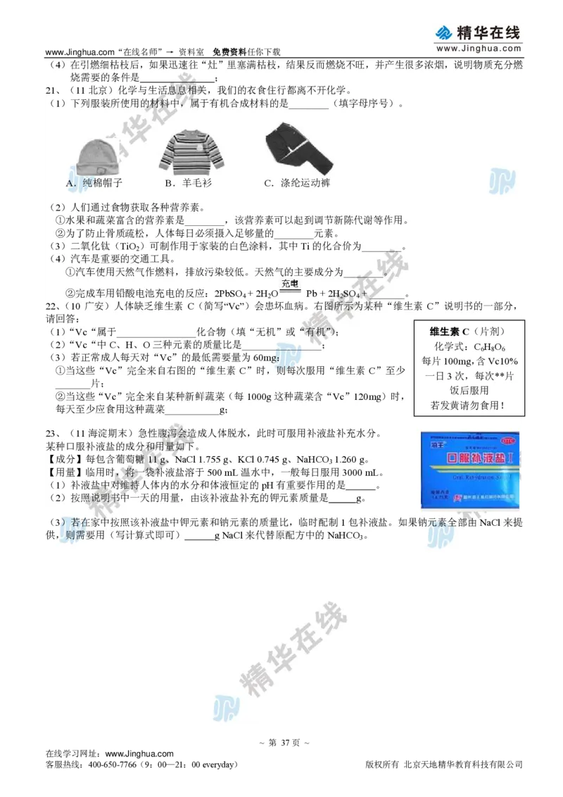 c3-ch-12-q-09-gkc_初中化学_01.人教版初中化学_03.初中化学专项视频_出谋&ldquo;化&rdquo;策&mdash;&mdash;初三化学同步提高