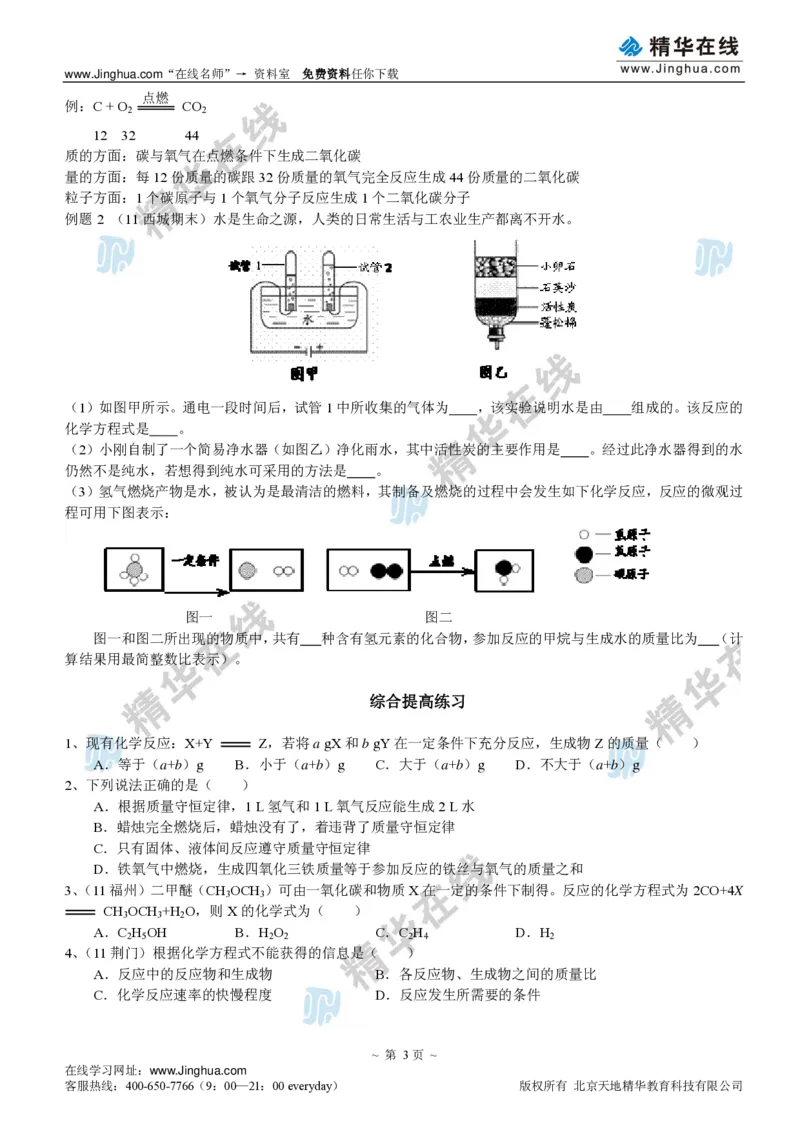 c3-ch-12-q-09-gkc_初中化学_01.人教版初中化学_03.初中化学专项视频_出谋&ldquo;化&rdquo;策&mdash;&mdash;初三化学同步提高