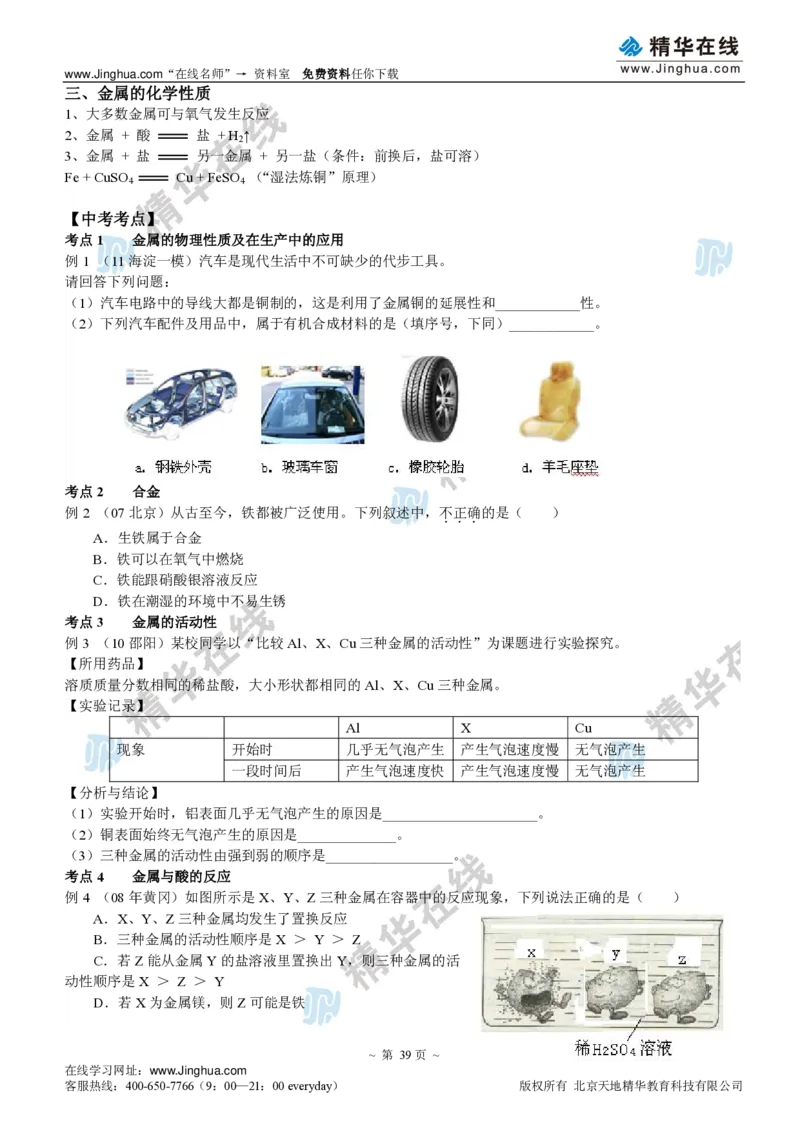 c3-ch-12-q-09-gkc_初中化学_01.人教版初中化学_03.初中化学专项视频_出谋&ldquo;化&rdquo;策&mdash;&mdash;初三化学同步提高