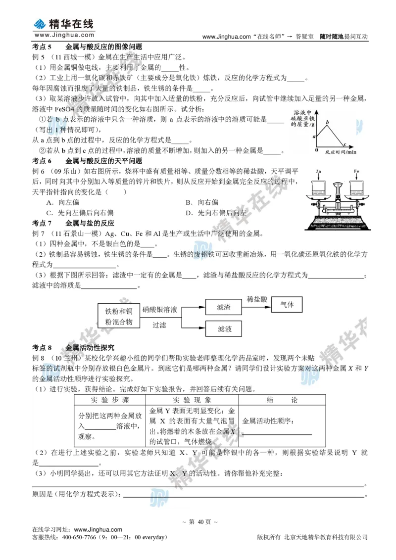 c3-ch-12-q-09-gkc_初中化学_01.人教版初中化学_03.初中化学专项视频_出谋&ldquo;化&rdquo;策&mdash;&mdash;初三化学同步提高