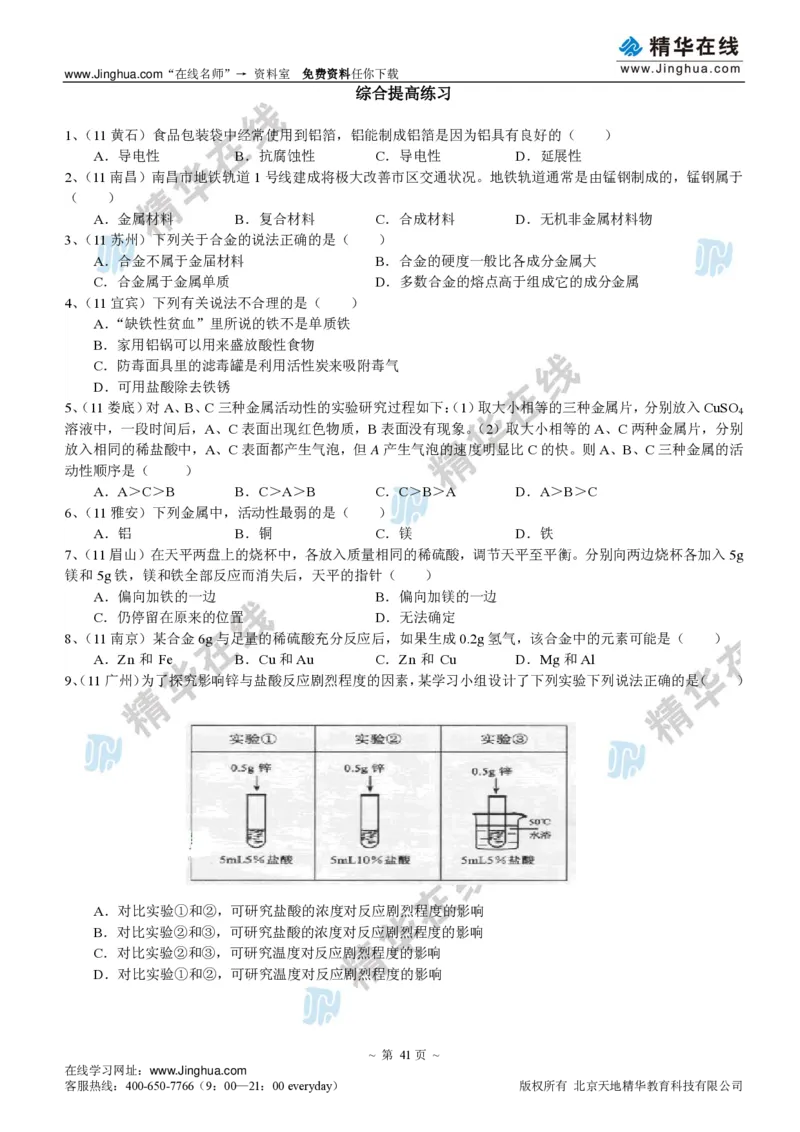 c3-ch-12-q-09-gkc_初中化学_01.人教版初中化学_03.初中化学专项视频_出谋&ldquo;化&rdquo;策&mdash;&mdash;初三化学同步提高