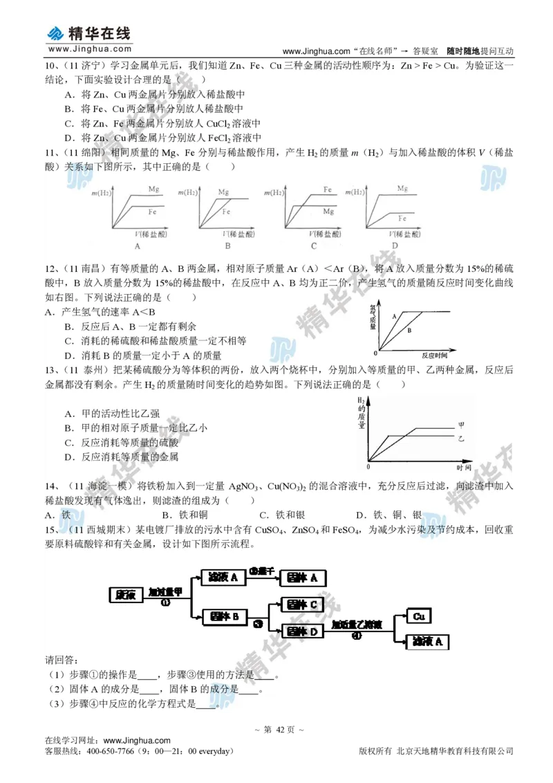 c3-ch-12-q-09-gkc_初中化学_01.人教版初中化学_03.初中化学专项视频_出谋&ldquo;化&rdquo;策&mdash;&mdash;初三化学同步提高