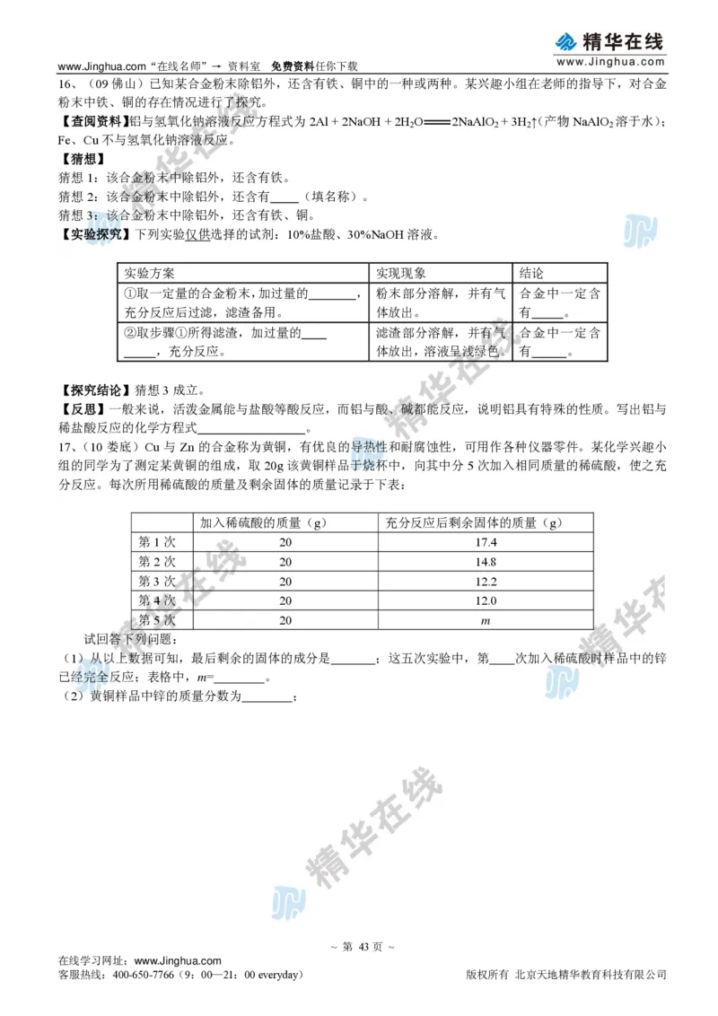 c3-ch-12-q-09-gkc_初中化学_01.人教版初中化学_03.初中化学专项视频_出谋&ldquo;化&rdquo;策&mdash;&mdash;初三化学同步提高