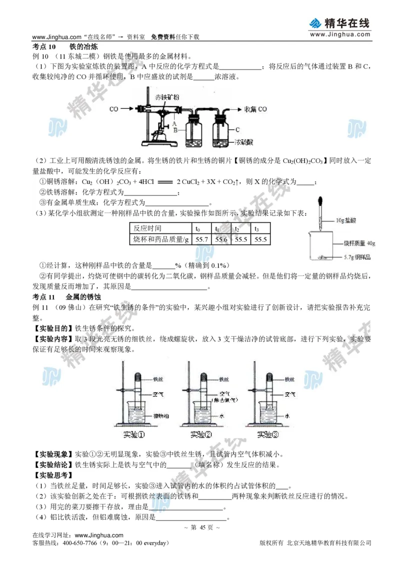 c3-ch-12-q-09-gkc_初中化学_01.人教版初中化学_03.初中化学专项视频_出谋&ldquo;化&rdquo;策&mdash;&mdash;初三化学同步提高