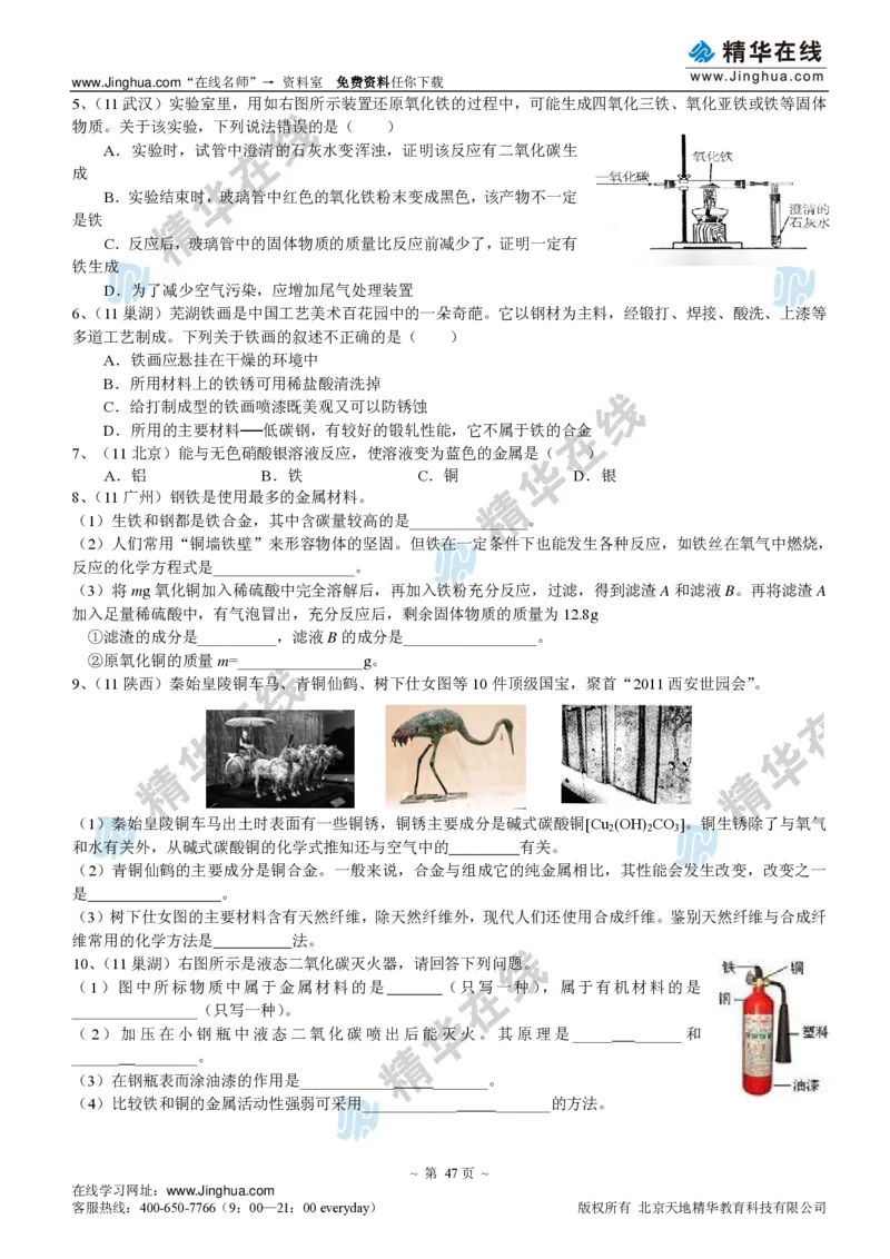 c3-ch-12-q-09-gkc_初中化学_01.人教版初中化学_03.初中化学专项视频_出谋&ldquo;化&rdquo;策&mdash;&mdash;初三化学同步提高