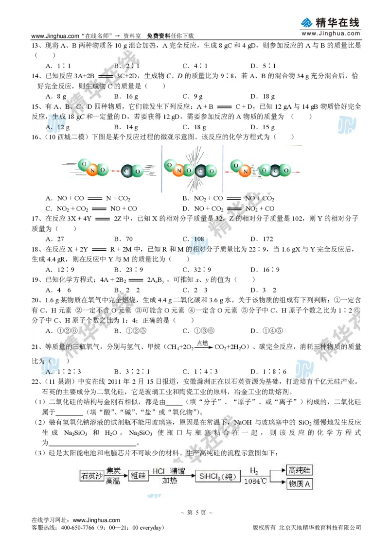 c3-ch-12-q-09-gkc_初中化学_01.人教版初中化学_03.初中化学专项视频_出谋&ldquo;化&rdquo;策&mdash;&mdash;初三化学同步提高