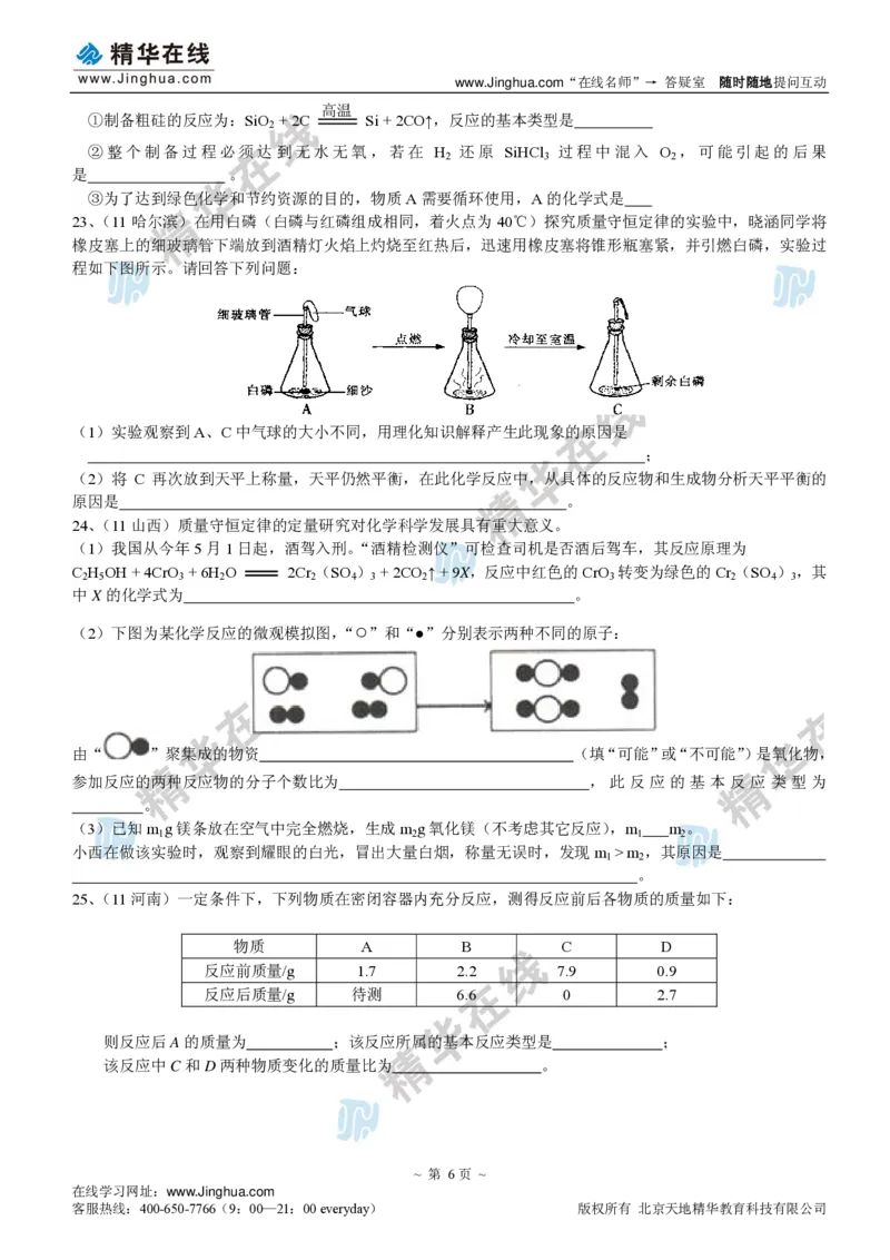 c3-ch-12-q-09-gkc_初中化学_01.人教版初中化学_03.初中化学专项视频_出谋&ldquo;化&rdquo;策&mdash;&mdash;初三化学同步提高