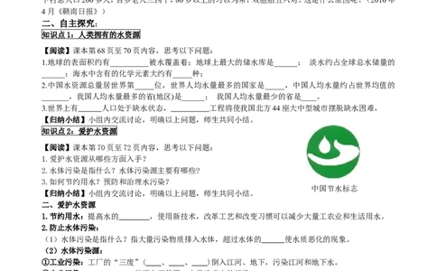 4.1爱护水资源_初中化学_01.人教版初中化学_01.初中化学课件PPT--教案--试题_初中化学全套_化学教案_化学：人教版九年级上册新版导学案（3套39份）_第4单元自然界的水