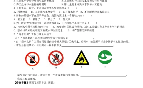 4.1爱护水资源_初中化学_01.人教版初中化学_01.初中化学课件PPT--教案--试题_初中化学全套_化学教案_化学：人教版九年级上册新版导学案（3套39份）_第4单元自然界的水