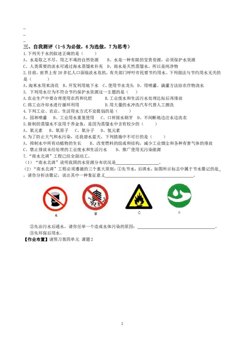 4.1爱护水资源_初中化学_01.人教版初中化学_01.初中化学课件PPT--教案--试题_初中化学全套_化学教案_化学：人教版九年级上册新版导学案（3套39份）_第4单元自然界的水