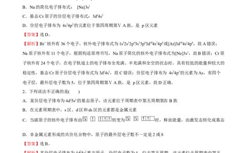 模块素养评价(一)-（人教版2019选择性必修2）（解析版）_高化_595801221724高中化学新人教版选择性必修一二三电子版教案PPT课件高中试卷_选择性必修2册（人教版）_专项练习