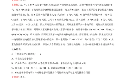 模块素养评价(一)-（人教版2019选择性必修2）（解析版）_高化_595801221724高中化学新人教版选择性必修一二三电子版教案PPT课件高中试卷_选择性必修2册（人教版）_专项练习