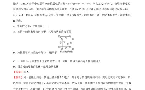 模块素养评价(一)-（人教版2019选择性必修2）（解析版）_高化_595801221724高中化学新人教版选择性必修一二三电子版教案PPT课件高中试卷_选择性必修2册（人教版）_专项练习