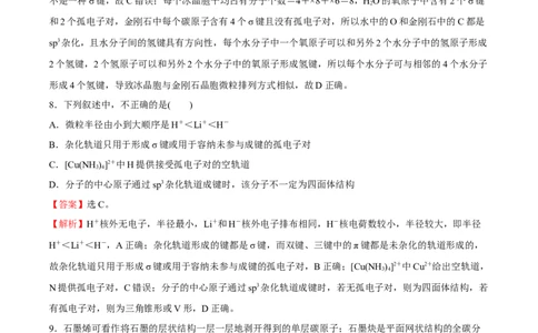 模块素养评价(一)-（人教版2019选择性必修2）（解析版）_高化_595801221724高中化学新人教版选择性必修一二三电子版教案PPT课件高中试卷_选择性必修2册（人教版）_专项练习