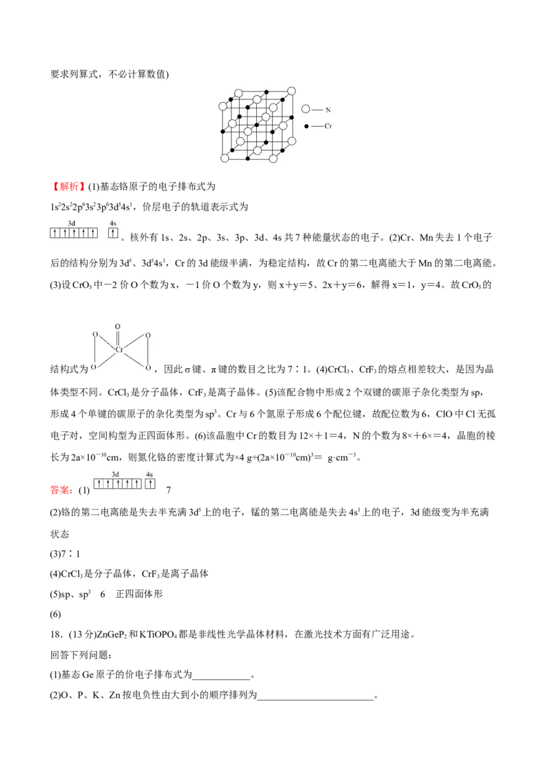 模块素养评价(一)-（人教版2019选择性必修2）（解析版）_高化_595801221724高中化学新人教版选择性必修一二三电子版教案PPT课件高中试卷_选择性必修2册（人教版）_专项练习