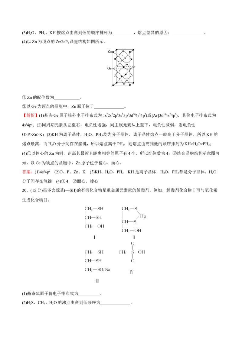 模块素养评价(一)-（人教版2019选择性必修2）（解析版）_高化_595801221724高中化学新人教版选择性必修一二三电子版教案PPT课件高中试卷_选择性必修2册（人教版）_专项练习