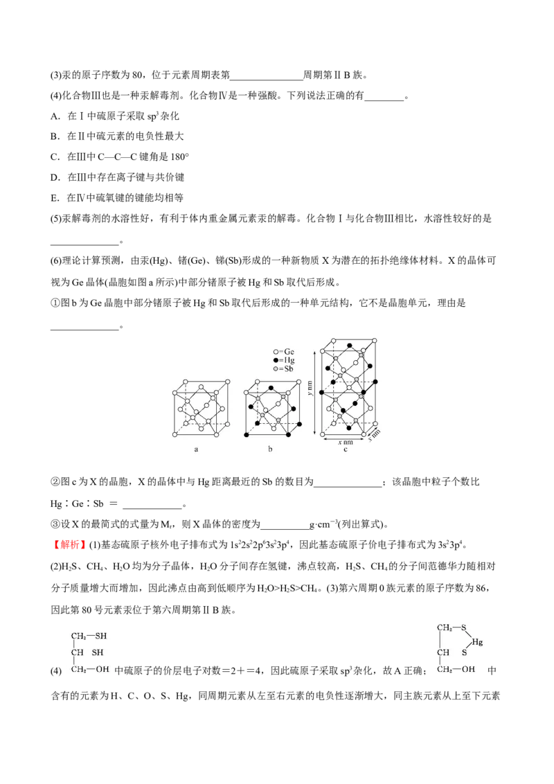 模块素养评价(一)-（人教版2019选择性必修2）（解析版）_高化_595801221724高中化学新人教版选择性必修一二三电子版教案PPT课件高中试卷_选择性必修2册（人教版）_专项练习