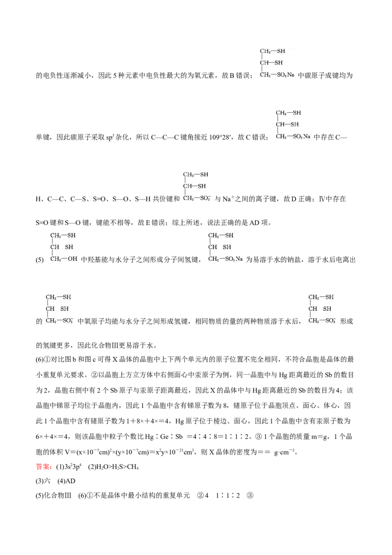 模块素养评价(一)-（人教版2019选择性必修2）（解析版）_高化_595801221724高中化学新人教版选择性必修一二三电子版教案PPT课件高中试卷_选择性必修2册（人教版）_专项练习