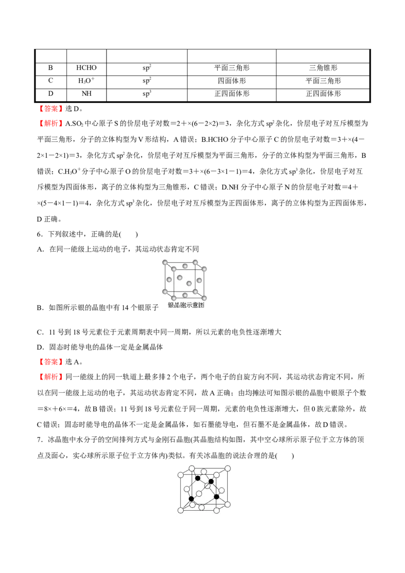 模块素养评价(一)-（人教版2019选择性必修2）（解析版）_高化_595801221724高中化学新人教版选择性必修一二三电子版教案PPT课件高中试卷_选择性必修2册（人教版）_专项练习