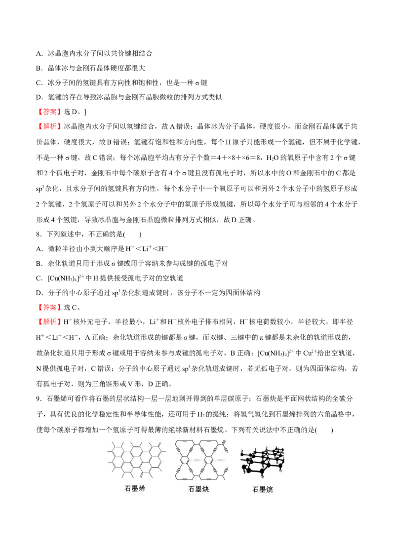 模块素养评价(一)-（人教版2019选择性必修2）（解析版）_高化_595801221724高中化学新人教版选择性必修一二三电子版教案PPT课件高中试卷_选择性必修2册（人教版）_专项练习