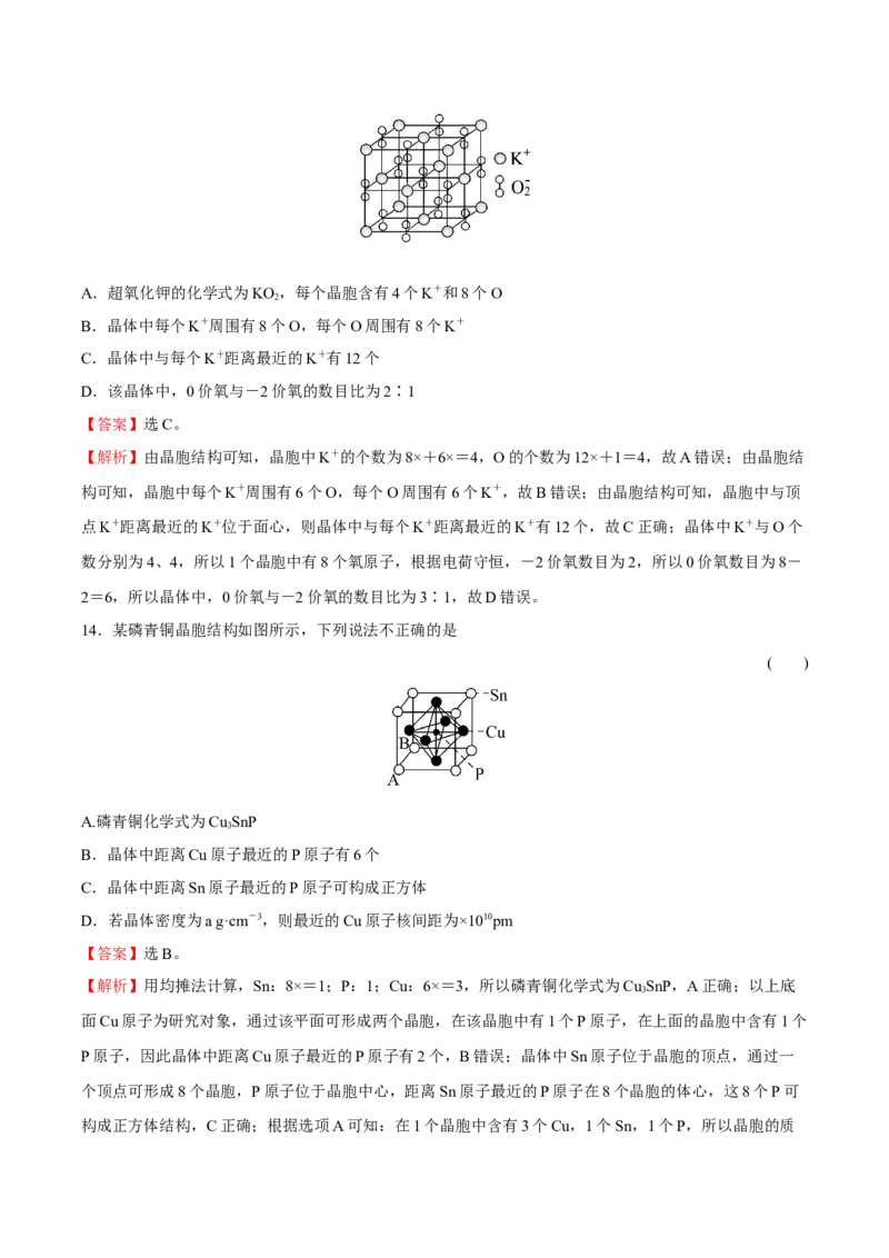 模块素养评价(一)-（人教版2019选择性必修2）（解析版）_高化_595801221724高中化学新人教版选择性必修一二三电子版教案PPT课件高中试卷_选择性必修2册（人教版）_专项练习