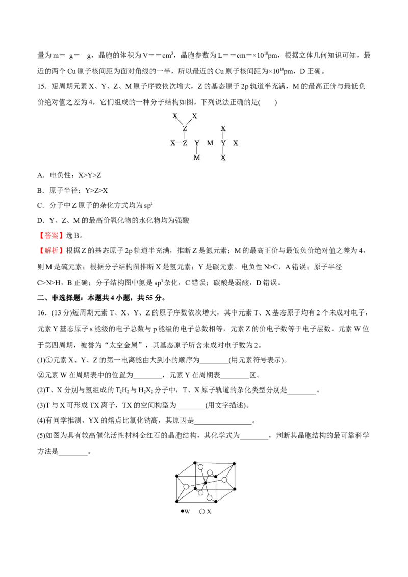 模块素养评价(一)-（人教版2019选择性必修2）（解析版）_高化_595801221724高中化学新人教版选择性必修一二三电子版教案PPT课件高中试卷_选择性必修2册（人教版）_专项练习