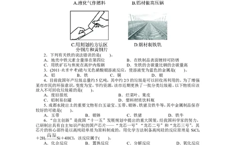 人教版九年级化学下册单元检测：第八单元+金属和金属材料（含答案）_初中化学_01.人教版初中化学_01.初中化学课件PPT--教案--试题_初中化学18年试卷_人教版九年级化学下册2018