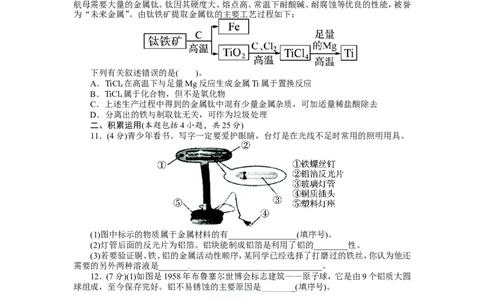 人教版九年级化学下册单元检测：第八单元+金属和金属材料（含答案）_初中化学_01.人教版初中化学_01.初中化学课件PPT--教案--试题_初中化学18年试卷_人教版九年级化学下册2018