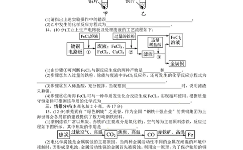 人教版九年级化学下册单元检测：第八单元+金属和金属材料（含答案）_初中化学_01.人教版初中化学_01.初中化学课件PPT--教案--试题_初中化学18年试卷_人教版九年级化学下册2018