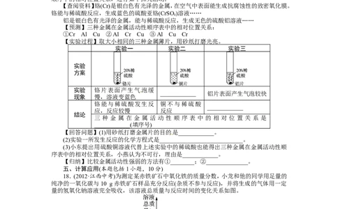 人教版九年级化学下册单元检测：第八单元+金属和金属材料（含答案）_初中化学_01.人教版初中化学_01.初中化学课件PPT--教案--试题_初中化学18年试卷_人教版九年级化学下册2018