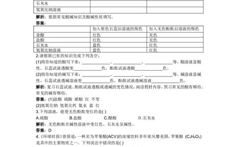 初中化学九年级下册同步练习及答案第10单元课题1酸和碱_初中化学_01.人教版初中化学_01.初中化学课件PPT--教案--试题_初中化学全套_化学试题