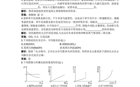 初中化学九年级下册同步练习及答案第10单元课题1酸和碱_初中化学_01.人教版初中化学_01.初中化学课件PPT--教案--试题_初中化学全套_化学试题