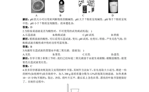 初中化学九年级下册同步练习及答案第10单元课题1酸和碱_初中化学_01.人教版初中化学_01.初中化学课件PPT--教案--试题_初中化学全套_化学试题
