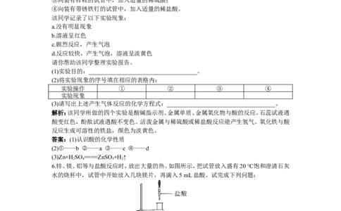 初中化学九年级下册同步练习及答案第10单元课题1酸和碱_初中化学_01.人教版初中化学_01.初中化学课件PPT--教案--试题_初中化学全套_化学试题