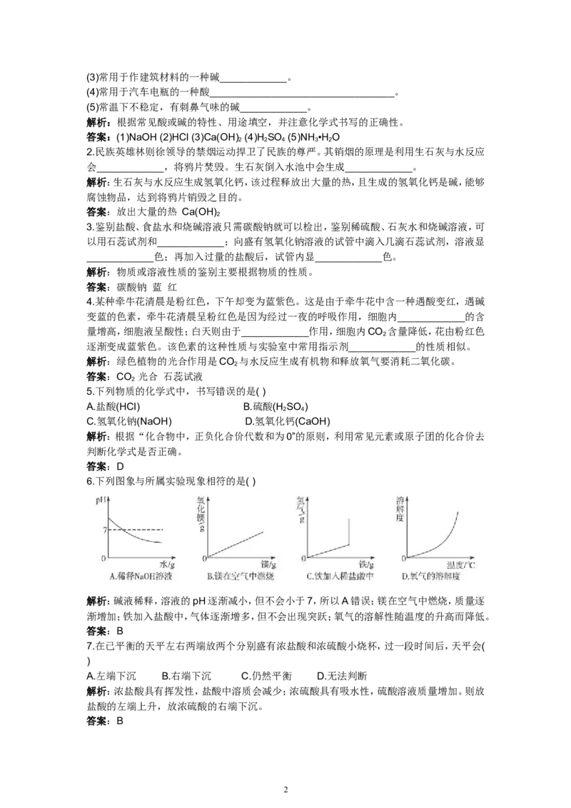 初中化学九年级下册同步练习及答案第10单元课题1酸和碱_初中化学_01.人教版初中化学_01.初中化学课件PPT--教案--试题_初中化学全套_化学试题