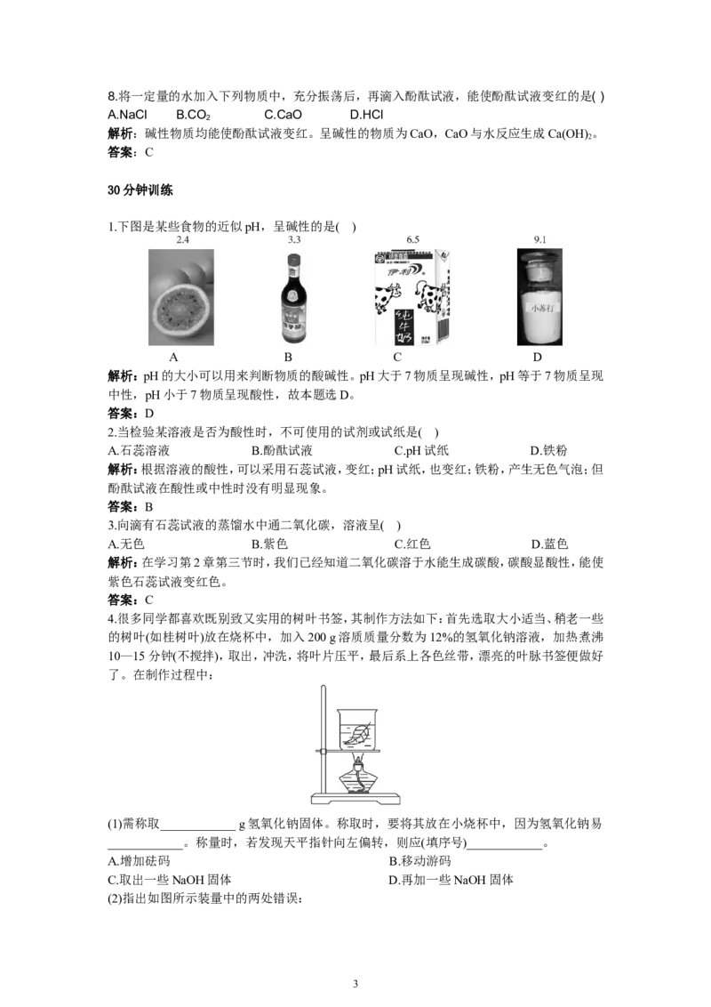 初中化学九年级下册同步练习及答案第10单元课题1酸和碱_初中化学_01.人教版初中化学_01.初中化学课件PPT--教案--试题_初中化学全套_化学试题