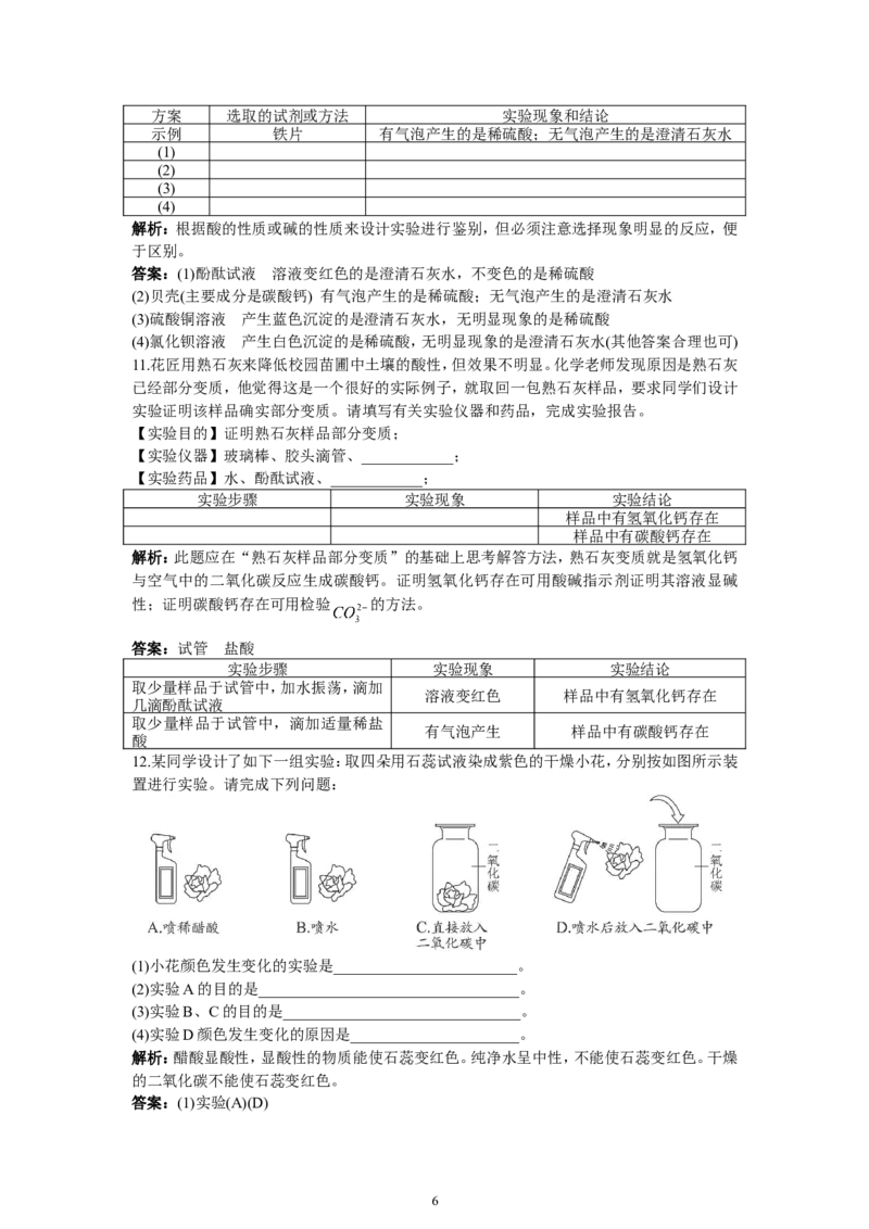 初中化学九年级下册同步练习及答案第10单元课题1酸和碱_初中化学_01.人教版初中化学_01.初中化学课件PPT--教案--试题_初中化学全套_化学试题