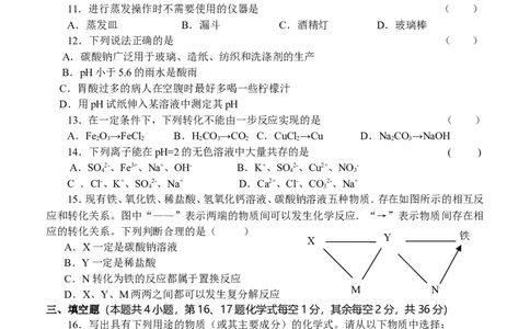 人教版九年级化学下册%3A第十一单元《盐化肥》检测题_初中化学_01.人教版初中化学_01.初中化学课件PPT--教案--试题_初中化学18年试卷_人教版九年级化学下册2018