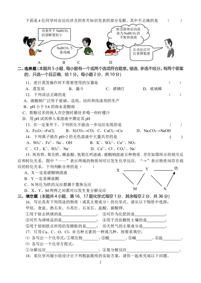 人教版九年级化学下册%3A第十一单元《盐化肥》检测题_初中化学_01.人教版初中化学_01.初中化学课件PPT--教案--试题_初中化学18年试卷_人教版九年级化学下册2018