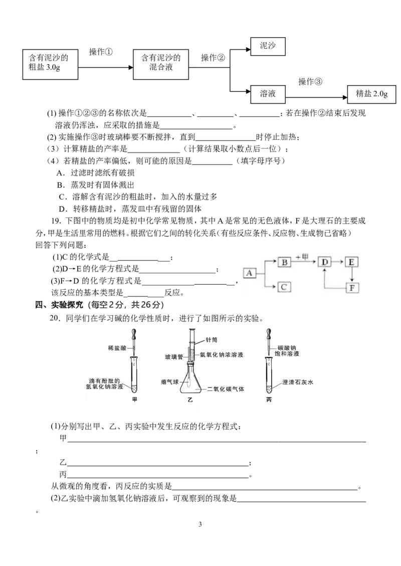 人教版九年级化学下册%3A第十一单元《盐化肥》检测题_初中化学_01.人教版初中化学_01.初中化学课件PPT--教案--试题_初中化学18年试卷_人教版九年级化学下册2018