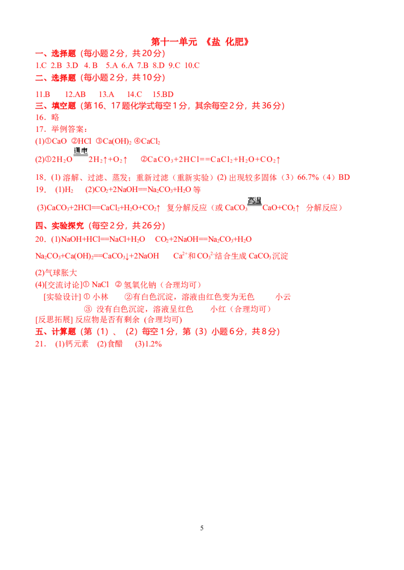 人教版九年级化学下册%3A第十一单元《盐化肥》检测题_初中化学_01.人教版初中化学_01.初中化学课件PPT--教案--试题_初中化学18年试卷_人教版九年级化学下册2018