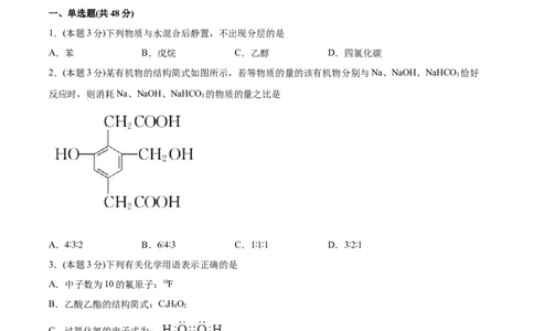 期末检测卷五新教材2020-2021学年人教版(2019)高二化学选择性必修三（机构用）_高化_2025春-人教版高中化学_05新版高中化学选择性必修3_7.机构专用_讲义+习题（机构用）