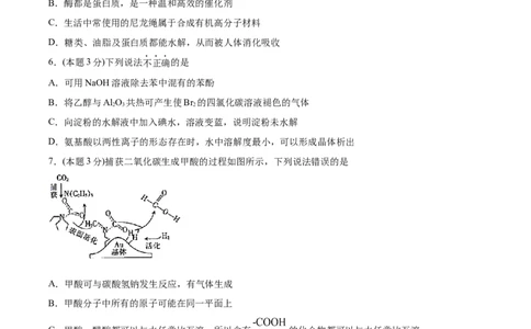 期末检测卷五新教材2020-2021学年人教版(2019)高二化学选择性必修三（机构用）_高化_2025春-人教版高中化学_05新版高中化学选择性必修3_7.机构专用_讲义+习题（机构用）