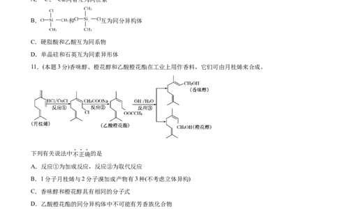 期末检测卷五新教材2020-2021学年人教版(2019)高二化学选择性必修三（机构用）_高化_2025春-人教版高中化学_05新版高中化学选择性必修3_7.机构专用_讲义+习题（机构用）