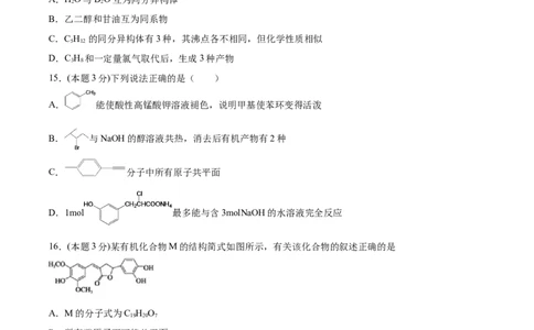 期末检测卷五新教材2020-2021学年人教版(2019)高二化学选择性必修三（机构用）_高化_2025春-人教版高中化学_05新版高中化学选择性必修3_7.机构专用_讲义+习题（机构用）