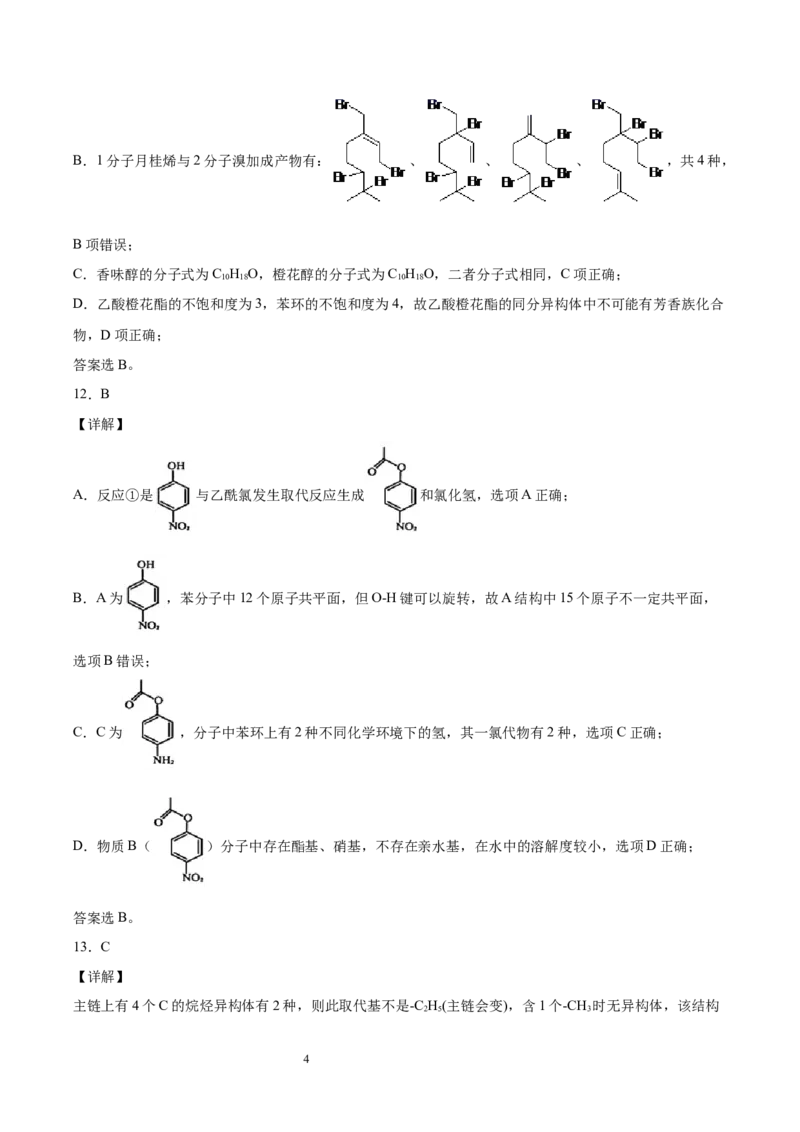 期末检测卷五新教材2020-2021学年人教版(2019)高二化学选择性必修三（机构用）_高化_2025春-人教版高中化学_05新版高中化学选择性必修3_7.机构专用_讲义+习题（机构用）