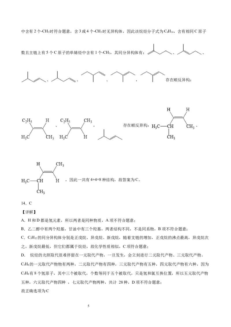 期末检测卷五新教材2020-2021学年人教版(2019)高二化学选择性必修三（机构用）_高化_2025春-人教版高中化学_05新版高中化学选择性必修3_7.机构专用_讲义+习题（机构用）