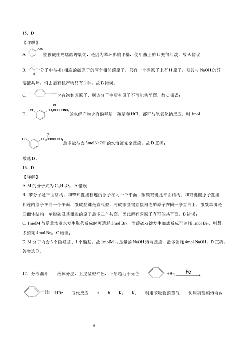 期末检测卷五新教材2020-2021学年人教版(2019)高二化学选择性必修三（机构用）_高化_2025春-人教版高中化学_05新版高中化学选择性必修3_7.机构专用_讲义+习题（机构用）
