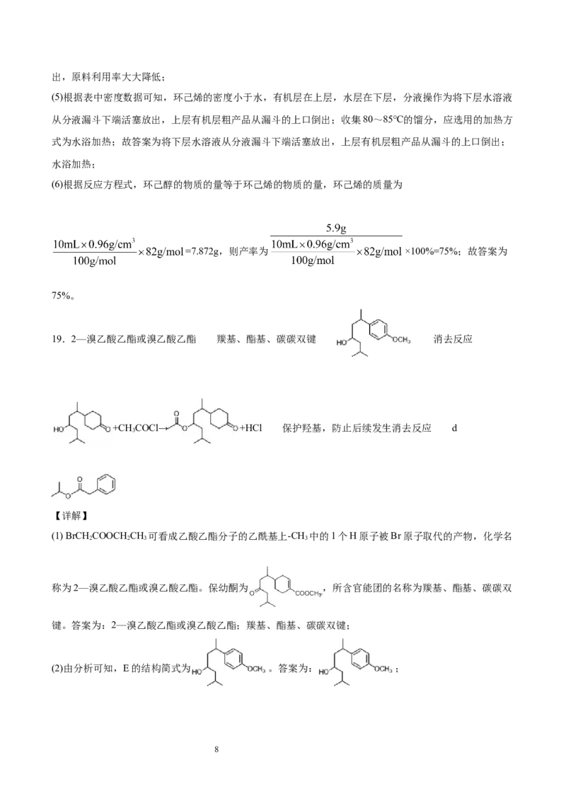 期末检测卷五新教材2020-2021学年人教版(2019)高二化学选择性必修三（机构用）_高化_2025春-人教版高中化学_05新版高中化学选择性必修3_7.机构专用_讲义+习题（机构用）